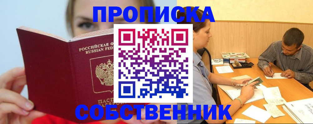 прописка поиск в Агиделе