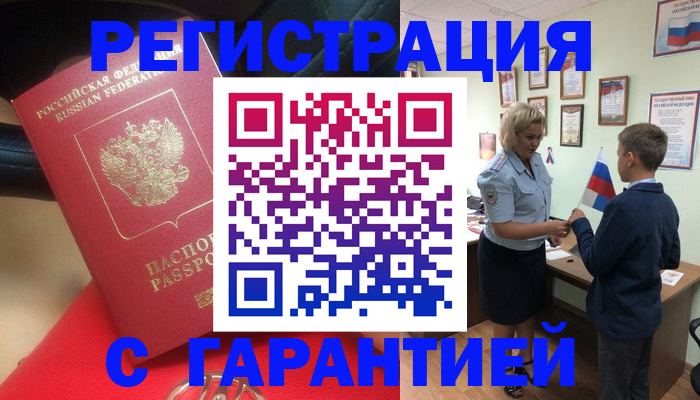 временная регистрация надежно в Агиделе