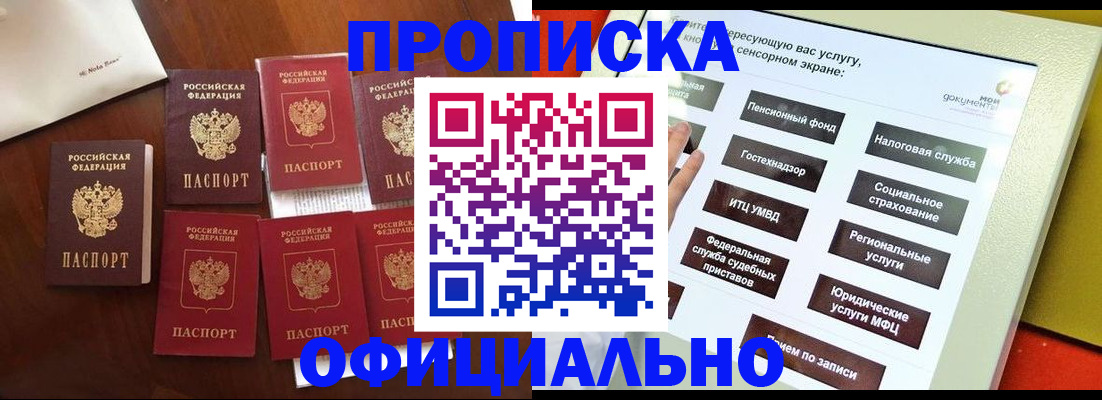 прописка для работы в Агиделе